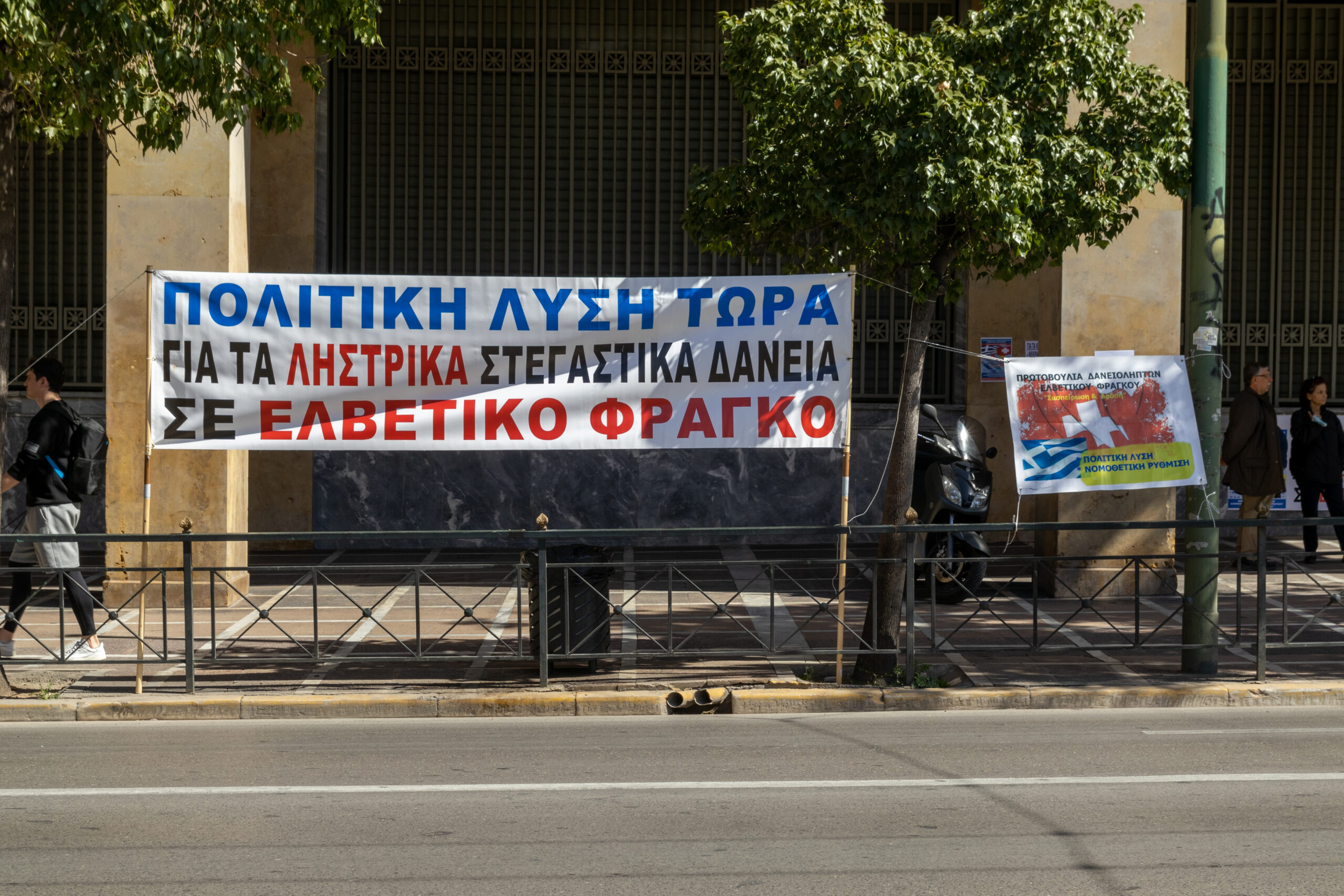 21.11.2023_ΕΙΜΑΣΤΕ ΟΛΟΙ ΕΔΩ – ΔΑΝΕΙΑ ΣΕ ΕΛΒΕΤΙΚΟ 🔴 ..συνεχίζουμε Νο5 -Νο6…γιατί δεν είμαστε αριθμοί, αλλά ΕΞΑΠΑΤΗΜΕΝΟΙ δανειολήπτες!