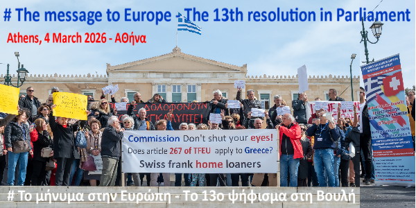 Ελβετικό Τώρα:Το Μήνυμα στην Ευρώπη-Το 13ο ψήφισμα στη Βουλή/Από τη Συγκέντρωση 4 Μαρτίου 2026